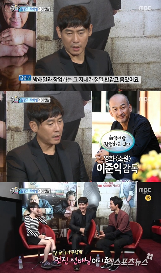 '섹션TV 연예통신'에서 설경구가 박해일을 극찬했다. ⓒ MBC 방송화면