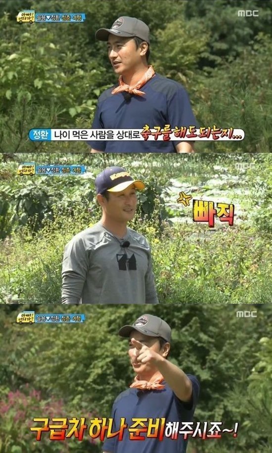 '아빠 어디가' 안정환이 이을용과 신경전을 펼쳤다. ⓒ MBC 방송화면