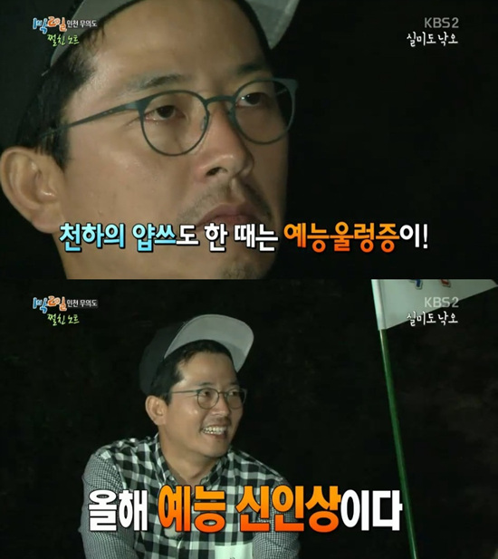 '1박 2일' 김준호가 올해 목표를 공개했다. ⓒ KBS 1박2일 방송화면