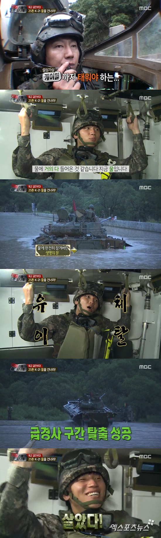 '진짜 사나이' 김수로 케이윌이 K-21을 타고 물을 건넜다. ⓒ MBC 방송화면