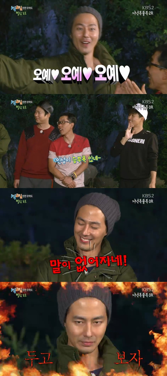 '1박 2일' 조인성이 저녁 복불복 게임에 참여했다. ⓒ KBS 1박2일 방송화면