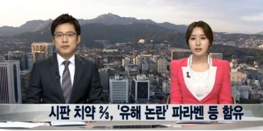 파라벤 치약, 유해 치약 논란 ⓒ 연합뉴스TV 방송화면