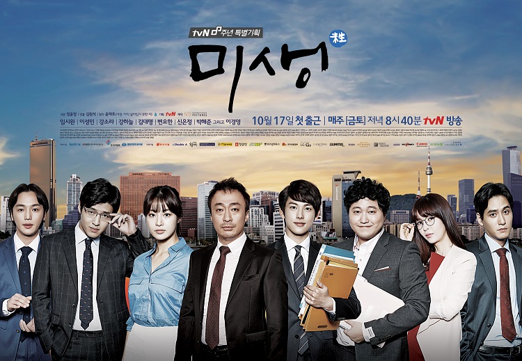 tvN 드라마 '미생' 메인 포스터 ⓒCJ엔터테인먼트