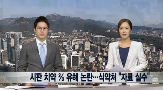 파라벤 치약 논란 해명 ⓒ 연합뉴스TV 방송화면