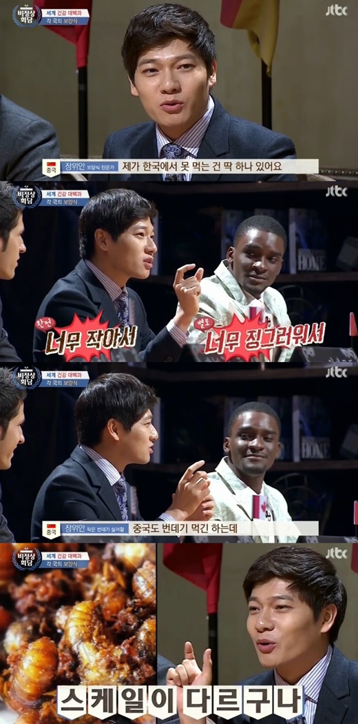 '비정상회담' 장위안이 번데기를 언급했다. ⓒ JTBC 방송화면