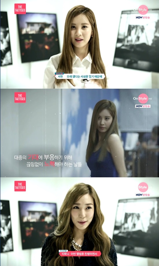 THE 태티서 ⓒ 온스타일 방송화면