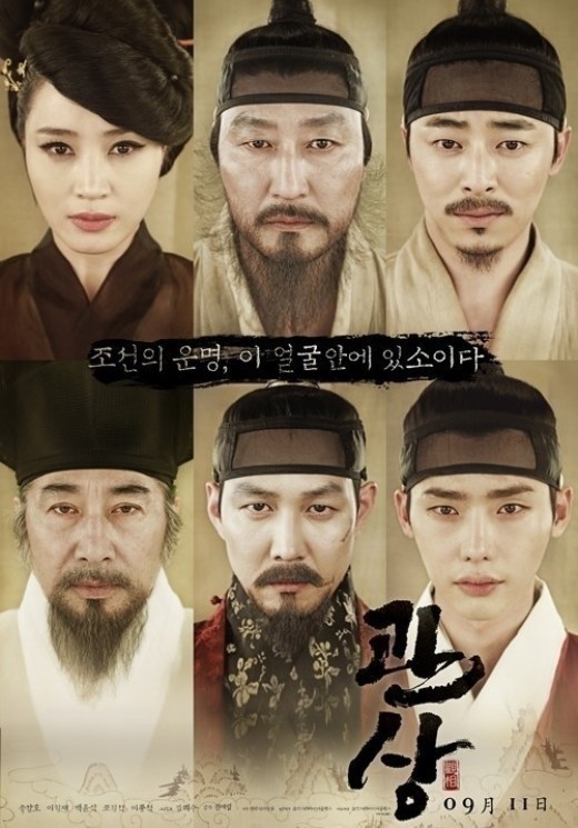 왕의 얼굴 공식입장 ⓒ 영화 '관상' 포스터