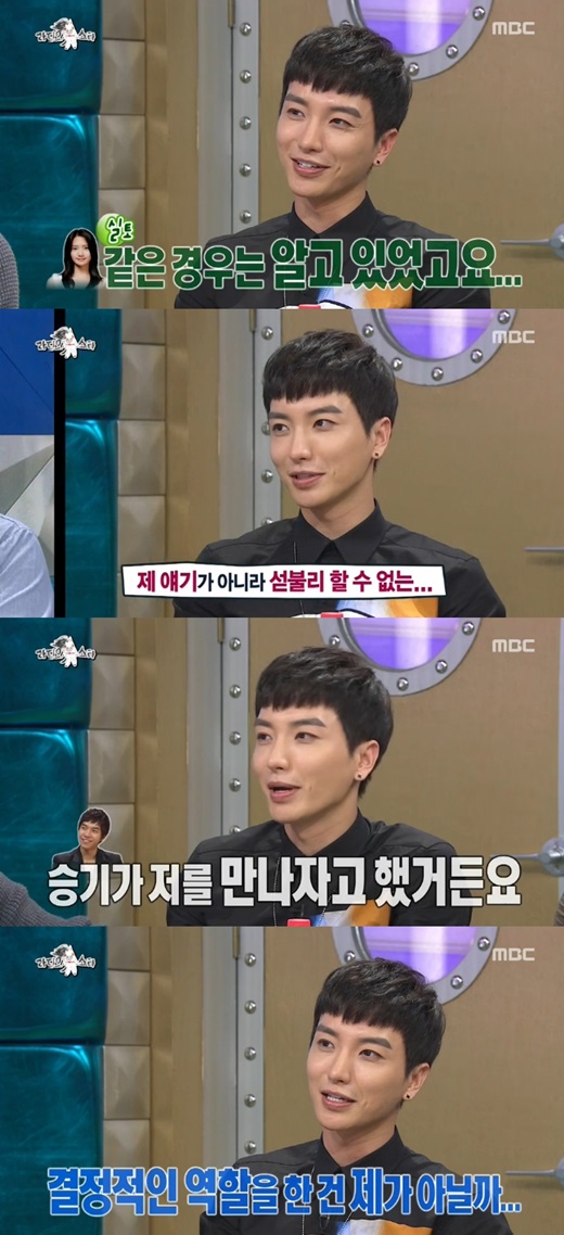 '라디오스타' 이특이 윤아와 이승기의 연애를 언급했다. ⓒ MBC 방송화면