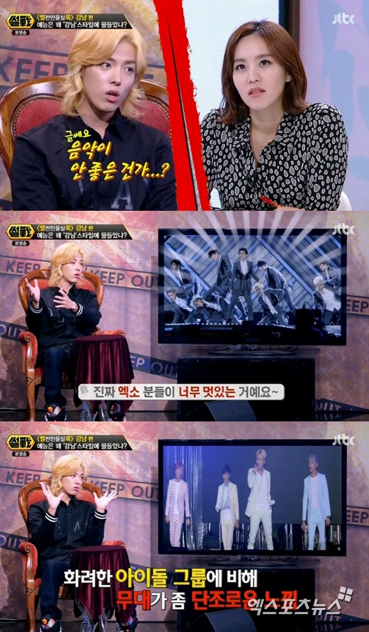 '썰전'의 강남이 엑소를 언급했다. ⓒ JTBC 방송화면