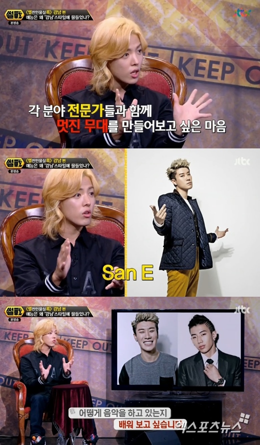 '썰전'에서 강남이 산이와 박재범을 언급했다. ⓒ JTBC 방송화면