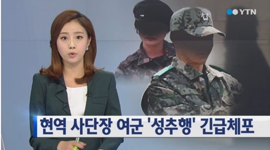 육군 현역 사단장 긴급체포 ⓒ YTN