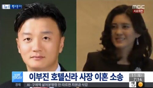 임우재, 이부진 ⓒ MBC 방송화면