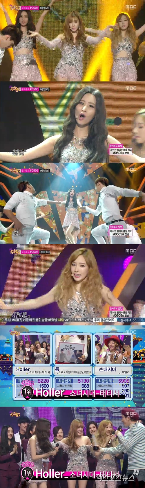 태티서가 '음악중심'에서 1위를 차지했다. ⓒ MBC 방송화면