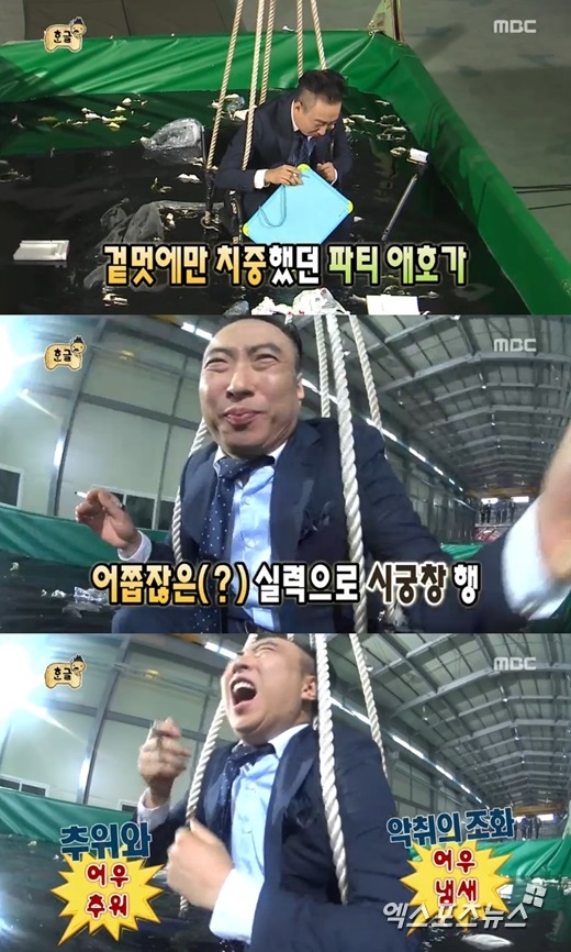 무한도전 ⓒ MBC 방송화면