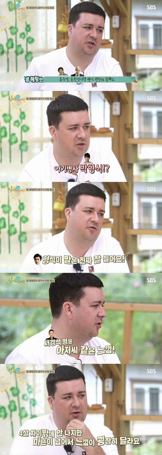 '식사하셨어요'에 출연한 샘 해밍턴이 진짜 사나이 멤버들을 언급했다.ⓒSBS