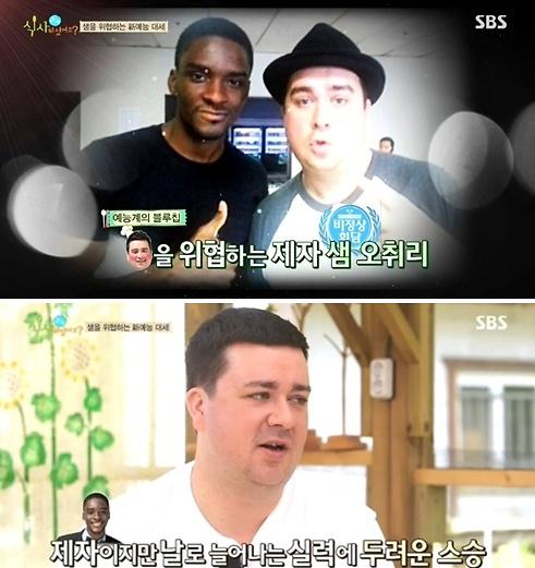 '식사하셨어요' 샘 해밍턴이 샘오취리에 대해 언급해 화제다. ⓒ SBS 식사하셨어요 