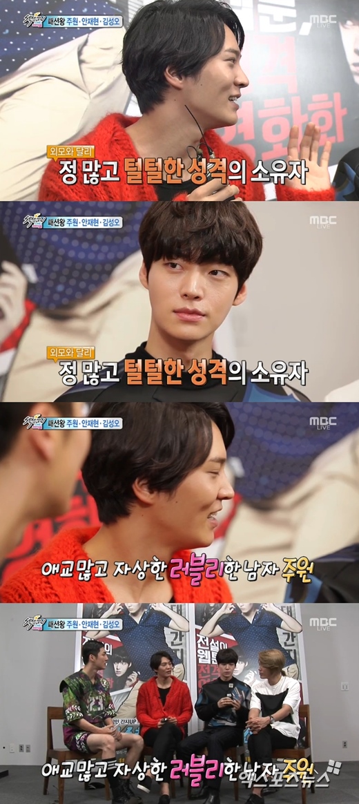 '섹션TV 연예통신'에서 주원과 안재현이 칭찬을 주고받았다. ⓒ MBC 방송화면