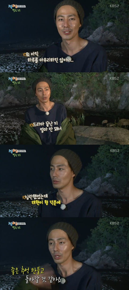 '1박 2일' 조인성이 차태현에게 고마운 마음을 전했다. ⓒ KBS 방송화면