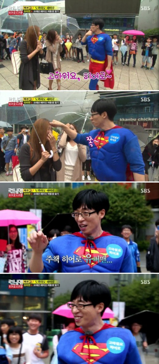 유재석이 슈퍼맨으로 변신했다. ⓒ SBS '일요일이 좋다-런닝맨'