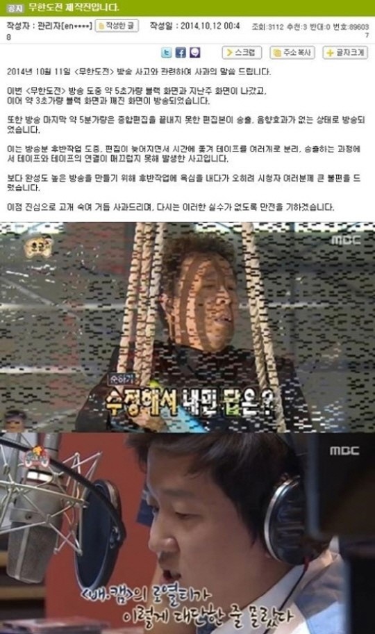 무한도전 방송사고 ⓒ MBC 홈페이지