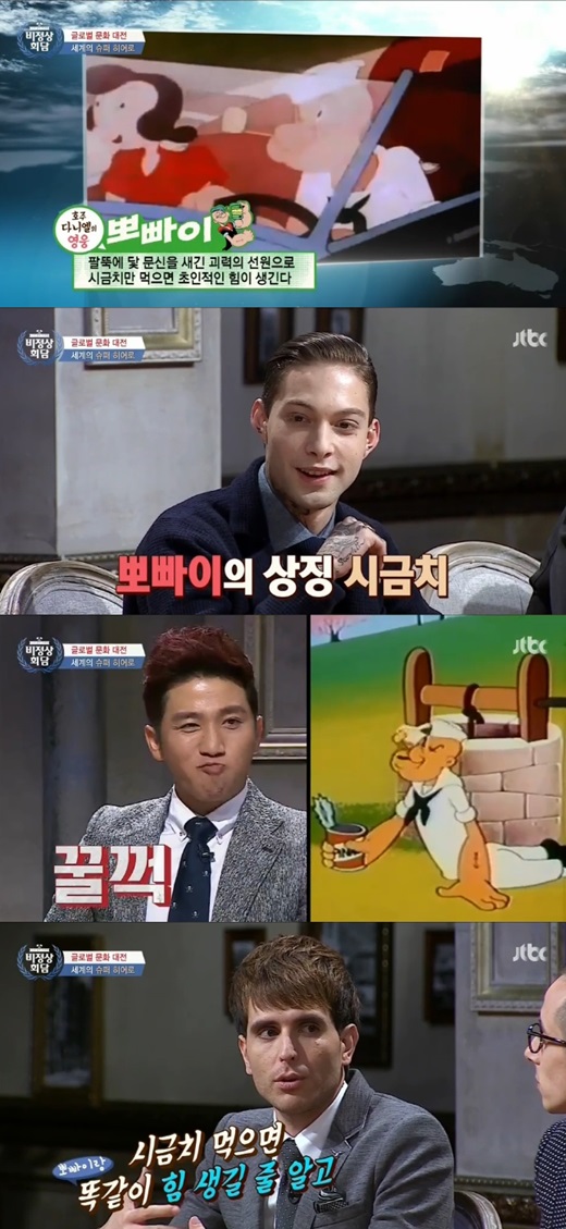 '비정상회담' 다니엘이 뽀빠이를 영웅으로 꼽았다. ⓒ JTBC 방송화면