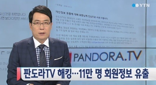 판도라TV 해킹 ⓒ YTN 방송화면