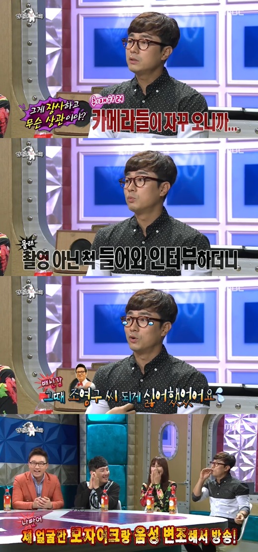 '라디오스타' 성대현이 조영구에 대해 언급했다. ⓒ MBC 방송화면