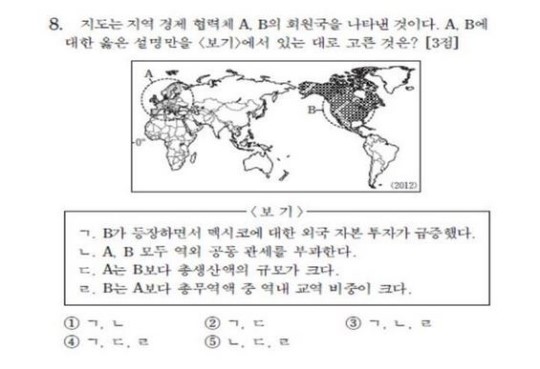 수능 세계지리 8번 오류 판결 ⓒ 수능