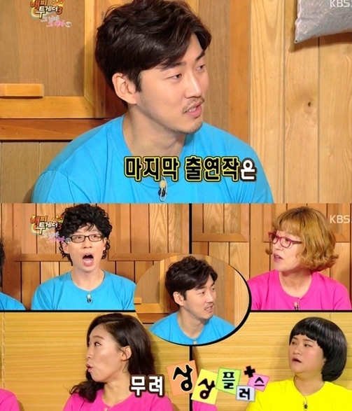 '해피투게더' 윤계상 ⓒ KBS 방송화면