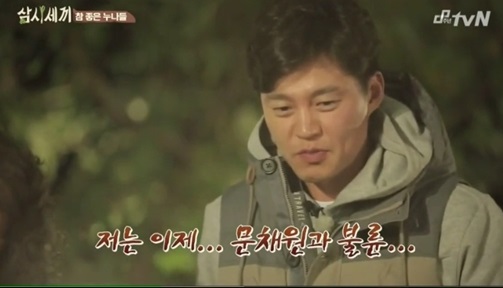 '삼시세끼' 문채원 언급 ⓒ tvN