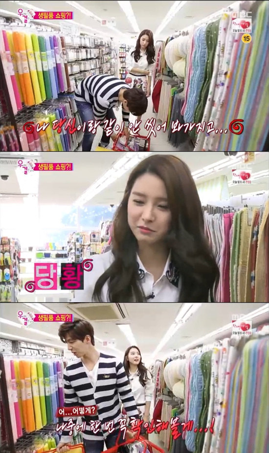 '우리결혼했어요' 송재림과 김소은이 쇼핑에 나섰다. ⓒ MBC 방송화면