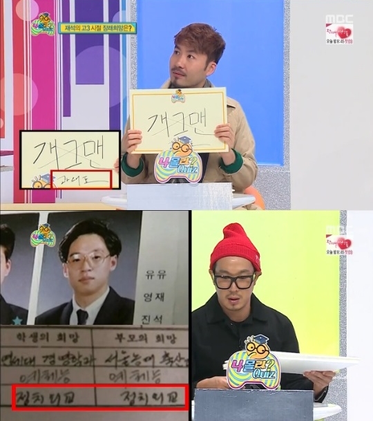 '무한도전' 유재석 ⓒ MBC