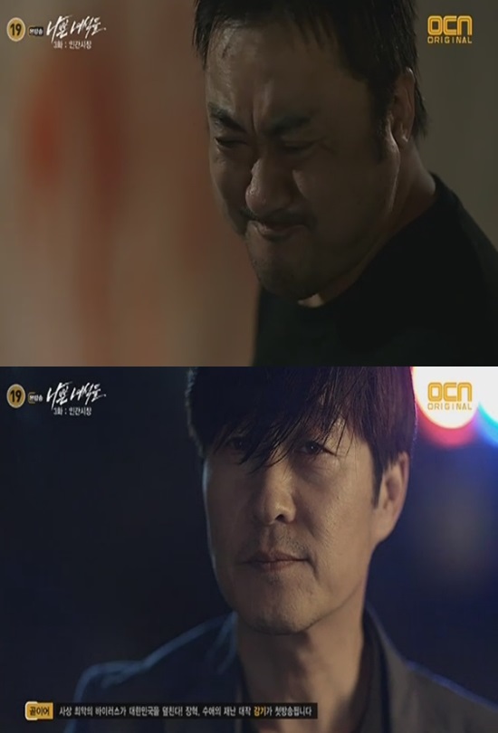 나쁜녀석들 ⓒ OCN 방송화면