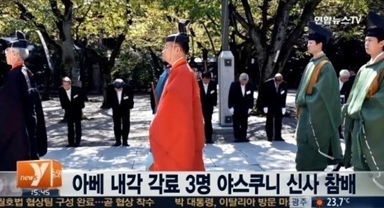 야스쿠니 신사 참배 소식을 접한 누리꾼들이 분노하고 있다. ⓒ 연합뉴스 TV 방송화면