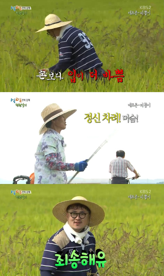 '1박 2일' 데프콘이 농촌체험에 나섰다. ⓒ KBS 방송화면