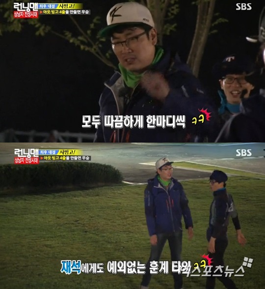 '런닝맨' 조진웅의 승부욕이 발동, 멤버들을 향해 훈계를 시작했다 ⓒ SBS 방송화면