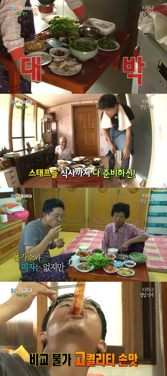 '1박 2일' 멤버들이 농촌 체험에 나섰다. ⓒ KBS 방송화면