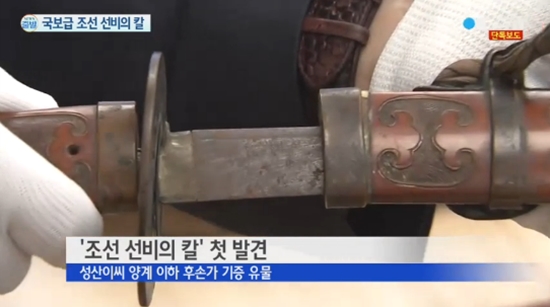 조선 선비의 칼 첫 발견 ⓒ YTN 방송화면 캡처