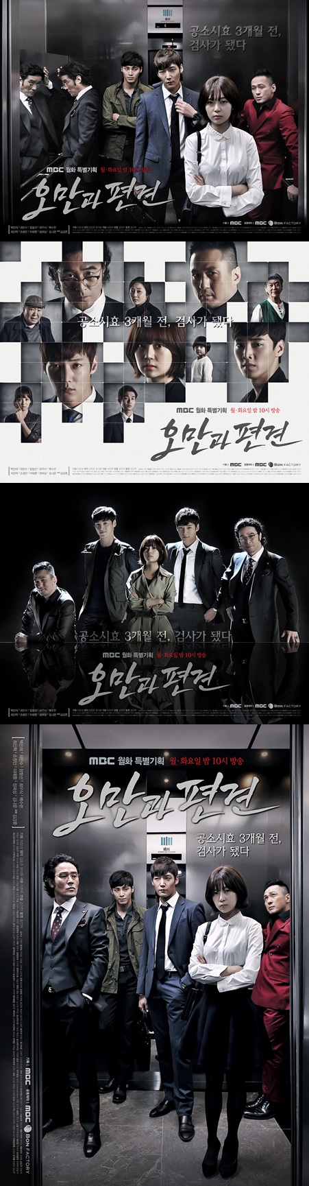 '오만과 편견' 포스터가 공개됐다 ⓒ MBC