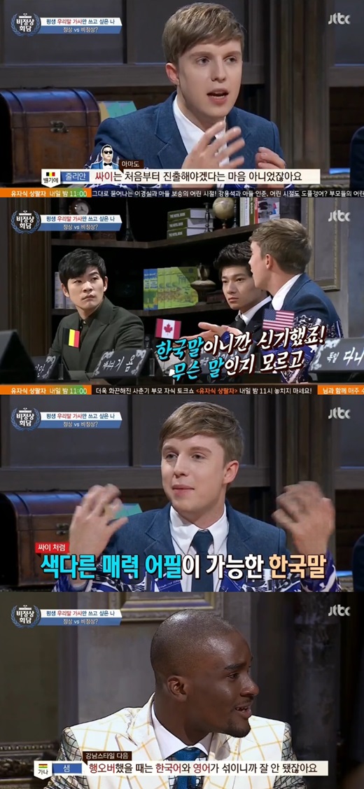 '비정상회담' 줄리안과 샘 오취리가 싸이의 '강남스타일'을 언급했다. ⓒ JTBC 방송화면