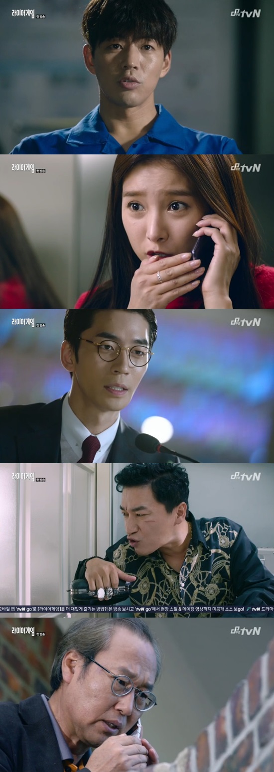 라이어 게임 ⓒ tvN 방송화면 