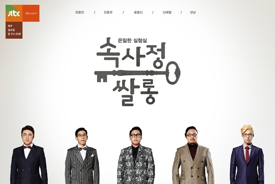 속사정 쌀롱 ⓒ JTBC
