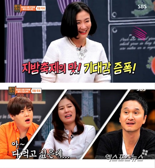'매직아이' 박효주가 유명 지방 축제와 음식에 대해 설명에 나섰다 ⓒ SBS 방송화면 