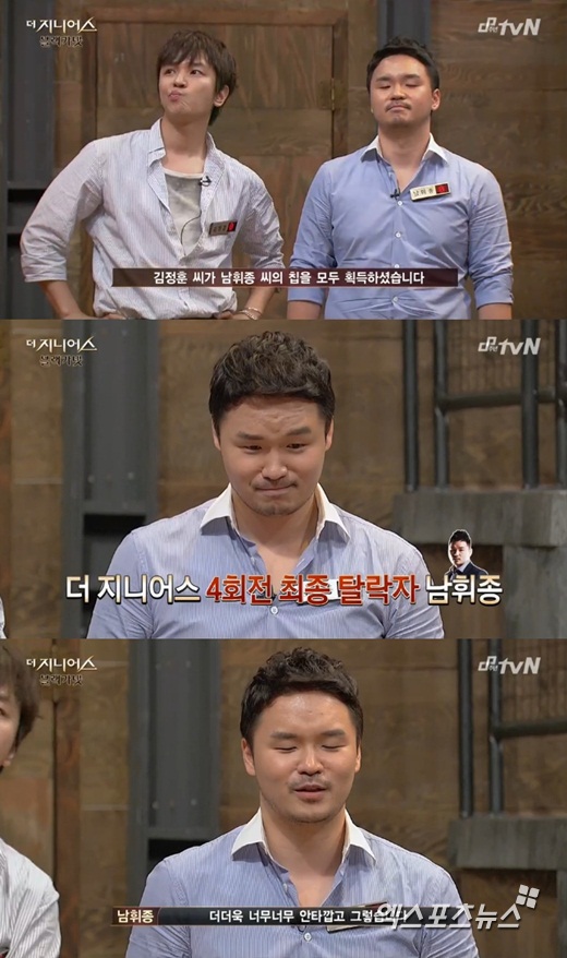 '더 지니어스3'에서 남휘종이 최종 탈락했다. ⓒ tvN 더 지니어스 방송화면