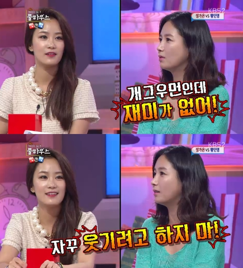 황인영 김지민 ⓒ KBS 방송화면