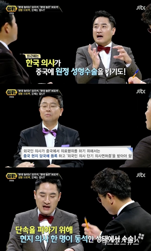 '썰전'에서 강용석이 중국에서는 외국인 의사의 의료 행위가 불법이라고 설명했다. ⓒ JTBC 방송화면