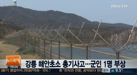 강릉 해안초소 총기사고 ⓒ 연합뉴스 TV