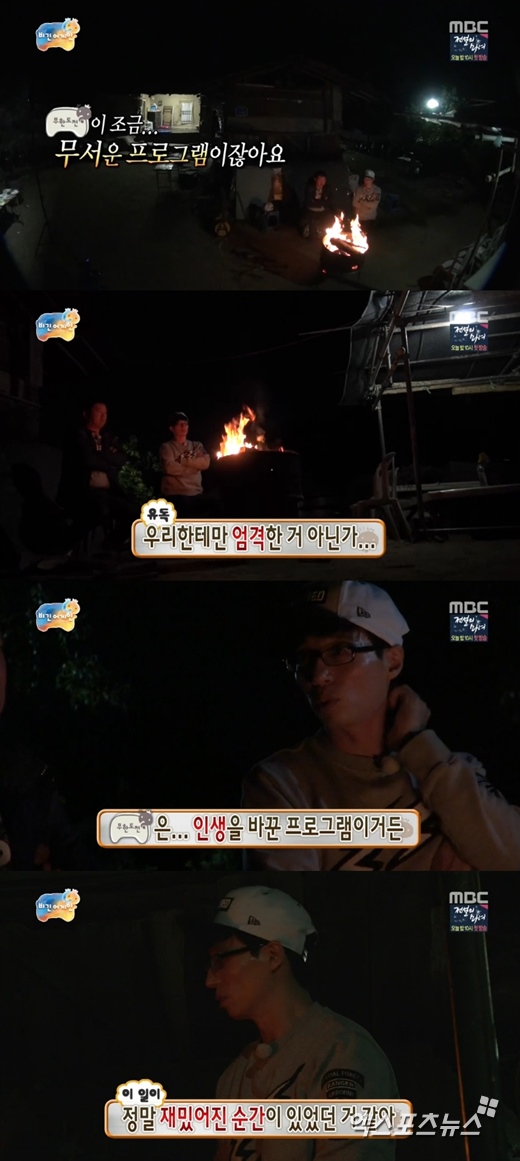 '무한도전'에서 유재석과 정형돈이 솔직한 심경을 밝혔다. ⓒ MBC 방송화면