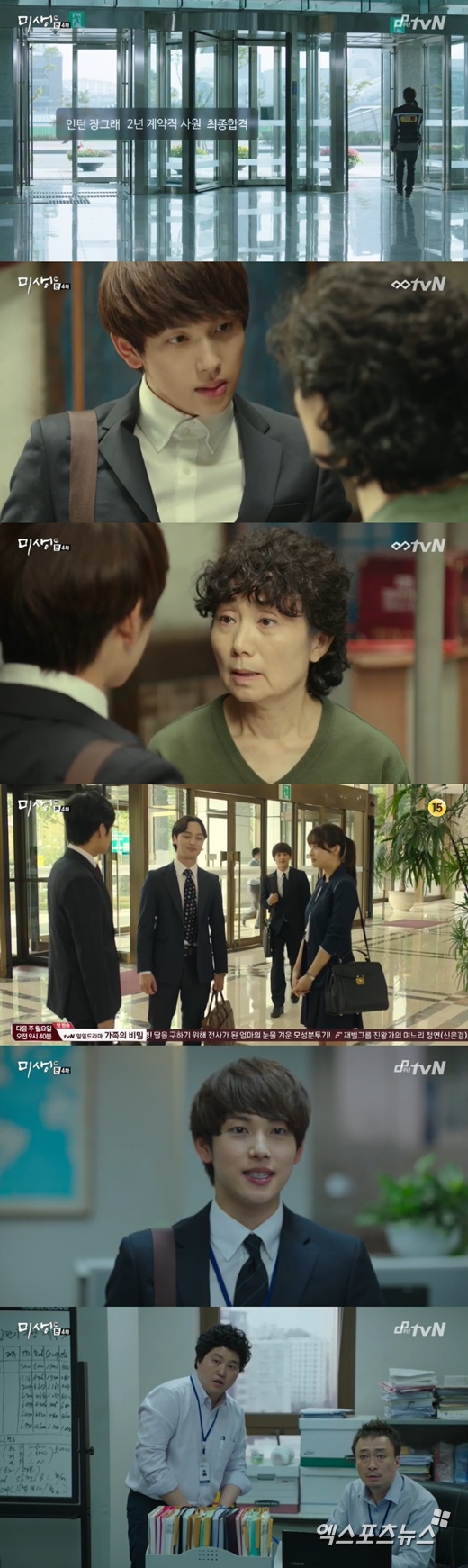 '미생'의 임시완이 계약직 사원으로 합격했다. ⓒ tvN 방송화면