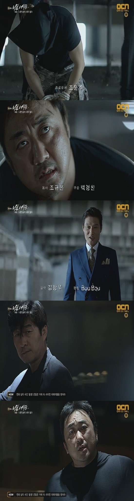 나쁜녀석들 ⓒ OCN 방송화면